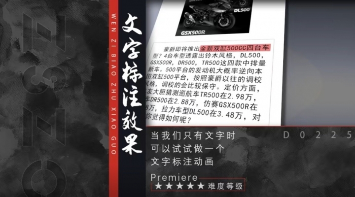 Premiere中如何制作文字标注动画